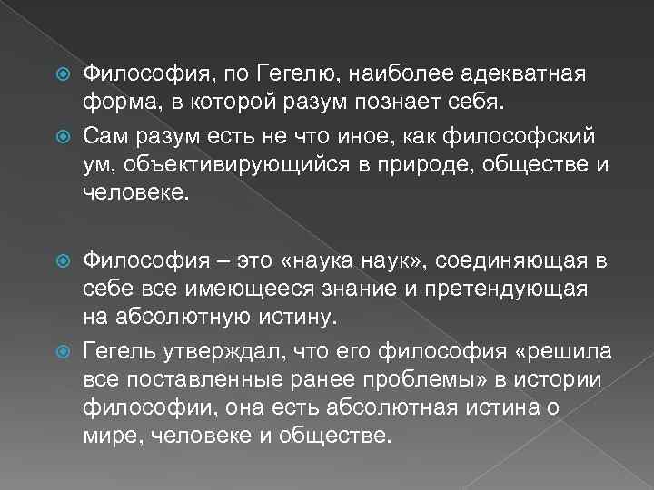 Можно ли рассматривать чувство рассудок и разум как образец гегелевской триады