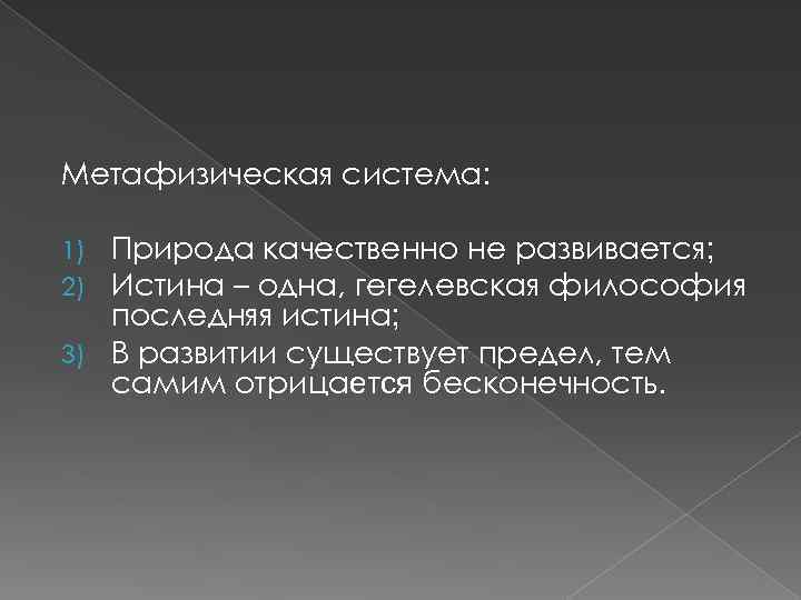 Можно ли рассматривать чувство рассудок и разум как образец гегелевской триады