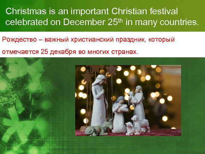 Christmas is an important Christian festival celebrated on December 25 th in many countries.