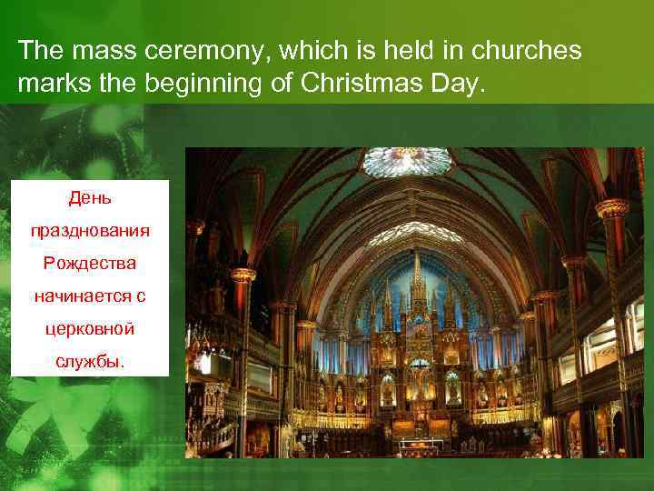 The mass ceremony, which is held in churches marks the beginning of Christmas Day.