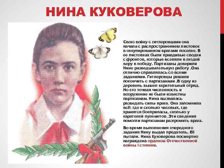 Нина куковерова фото