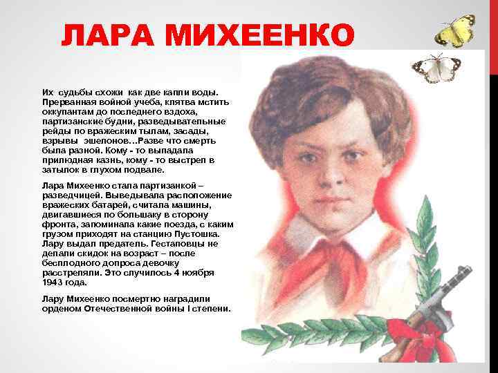 Лара михеенко картинки