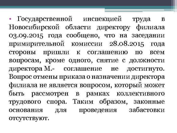  • Государственной инспекцией труда в Новосибирской области директору филиала 03. 09. 2015 года