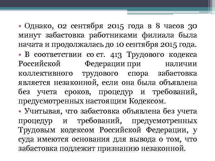  • Однако, 02 сентября 2015 года в 8 часов 30 минут забастовка работниками