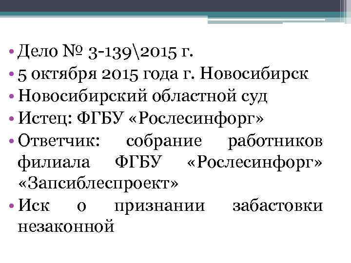  • Дело № 3 -1392015 г. • 5 октября 2015 года г. Новосибирск