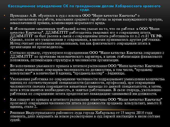 Кассационное определение СК по гражданским делам Хабаровского краевого суда. • Приходько А. В. обратился