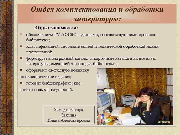 Презентация работы отдела