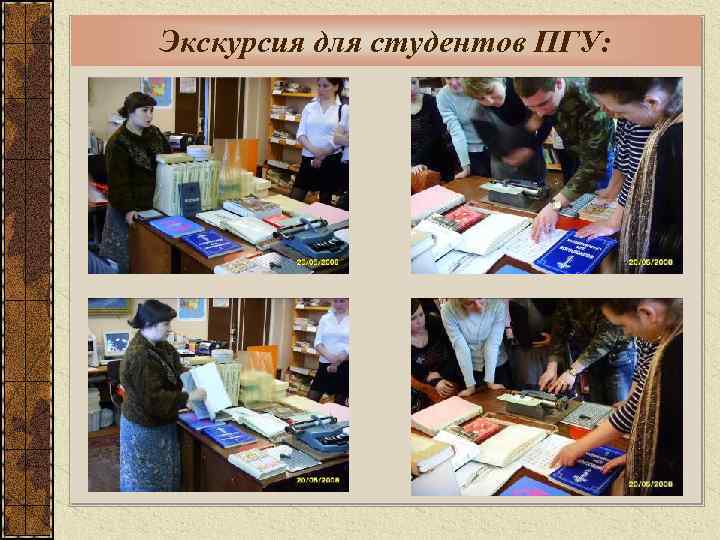 Экскурсия для студентов ПГУ: 