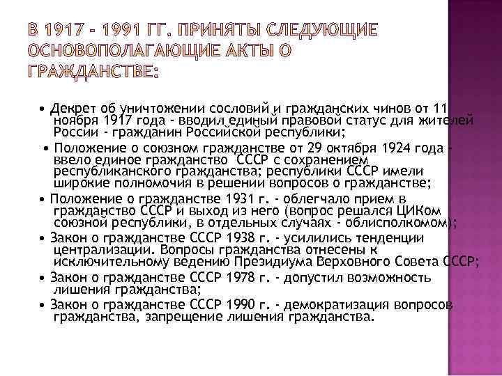 Положение о гражданстве. Декрет об уничтожении сословий и гражданских чинов 1917. Декрет ВЦИК об уничтожении сословий и гражданских чинов. Декрет «об уничтожении сословий и гражданских чинов» 1917 год. Декрет об уничтожении сословий.