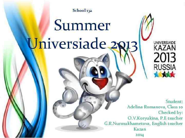  Summer Universiade 2013 School 132 Student: Adelina Romanova, Class 10 Checked by: O.