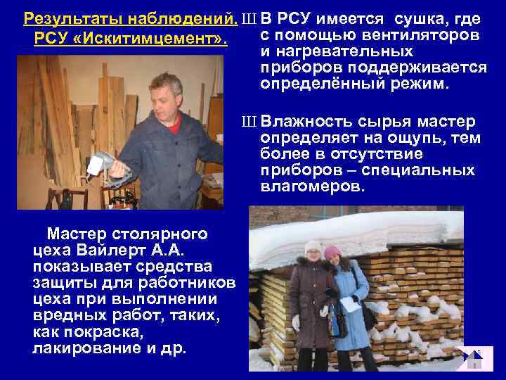 Результаты наблюдений. Ш В РСУ имеется сушка, где с помощью вентиляторов РСУ «Искитимцемент» .