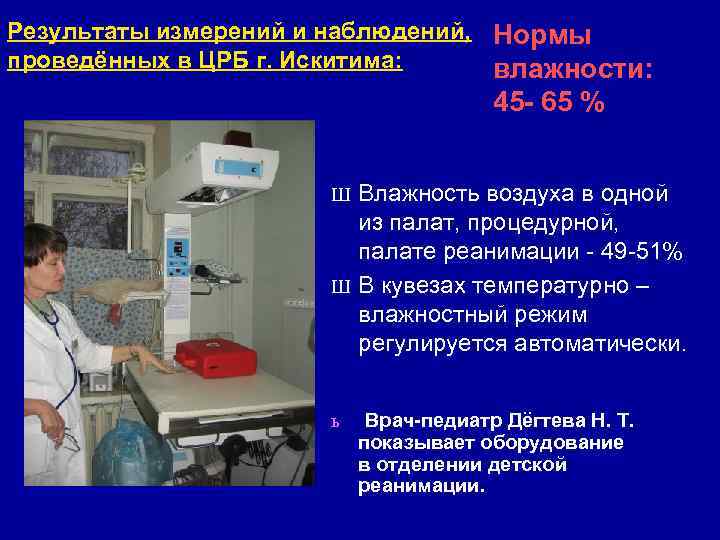 Приказ по гигрометрам. Влажность в процедурном кабинете. Влажность в процедурном кабинете норма. Норма температуры и влажности в процедурном кабинете. Гигрометр в процедурном кабинете.