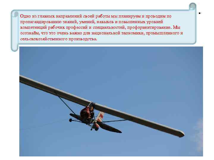 Одно из главных направлений своей работы мы планируем и проводим по пропагандированию знаний, умений,