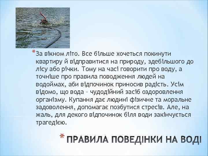 *За вікном літо. Все більше хочеться покинути квартиру й відправитися на природу, здебільшого до