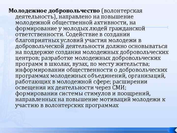 Волонтерская деятельность это. Молодежь как субъект социального развития. Повышение гражданской активности. Молодежь как субъект социальной работы. Молодежь как объект социальной работы.