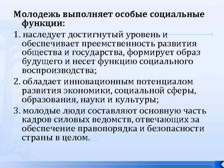 Роль молодежи. Социальные функции молодежи. Молодежь как субъект социального развития. Социальные функции роли молодежи. Социальные функции молодежи в обществе.