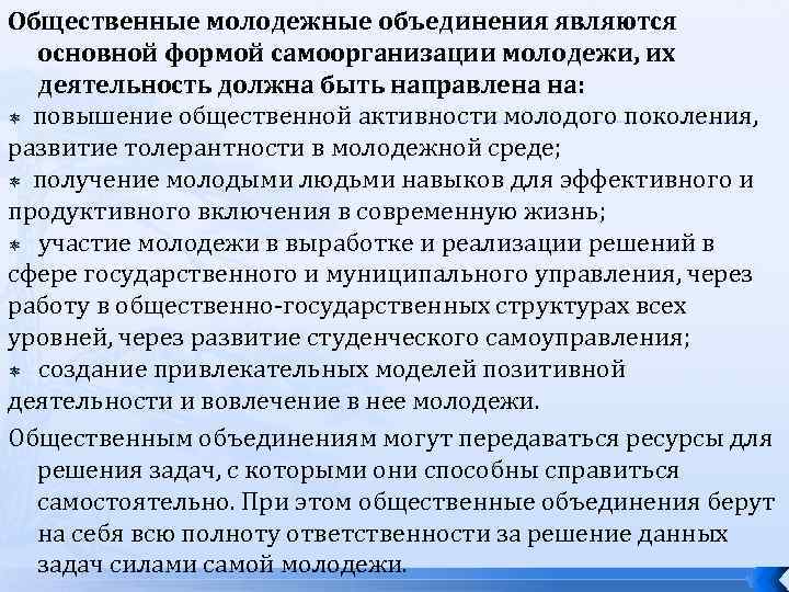 Социальный субъект молодежи