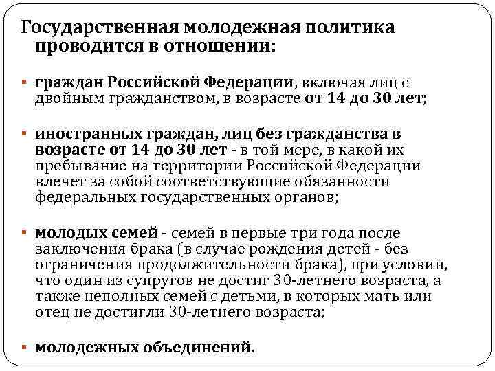 План молодежная политика в рф