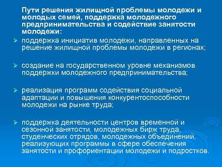 Проблемы молодежи. Пути решения жилищной проблемы. Пути решения проблем молодежи. Пути решения проблем социализации молодежи. Пути решения молодежных проблем.