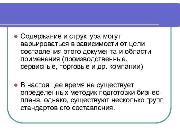 Варьируется. Цель составления документа. Варьируется что значит. Могут варьироваться. Цена варьируется в зависимости.