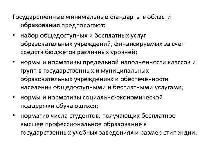 Минимальный государственный