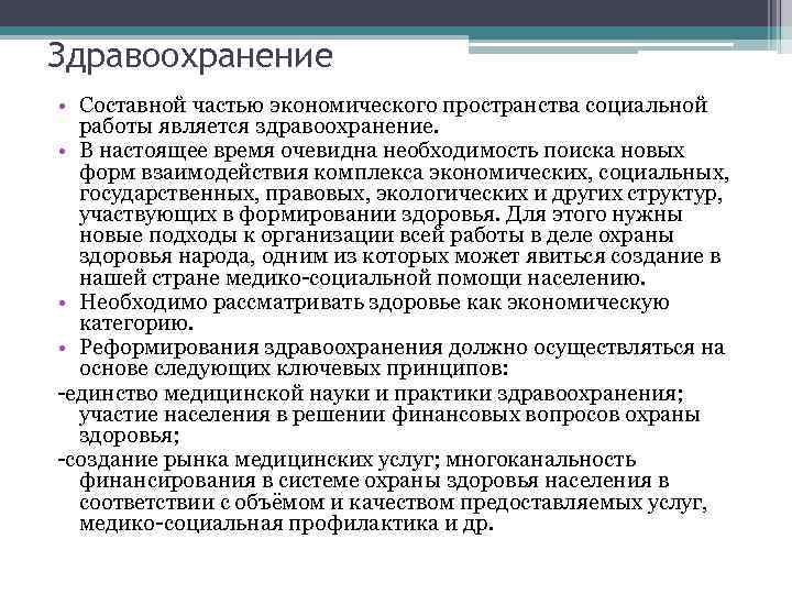 Социальное пространство и социальное время презентация