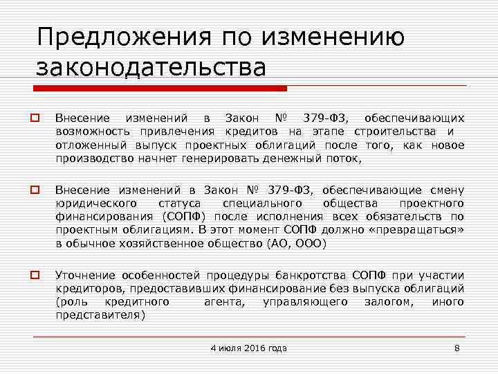 Предложения о поправках и пересмотре. Предложения по изменению законодательства. Внесение изменений в закон. Письмо предложение о внесении изменений в закон. Предложение о внесении изменений в законодательство.