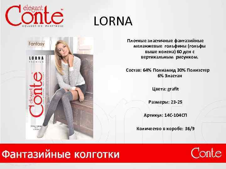 LORNA Плотные эластичные фантазийные меланжевые гольфины (гольфы выше колена) 60 ден с вертикальным рисунком.