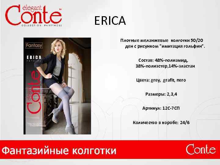 ERICA Плотные меланжевые колготки 50/20 ден с рисунком 