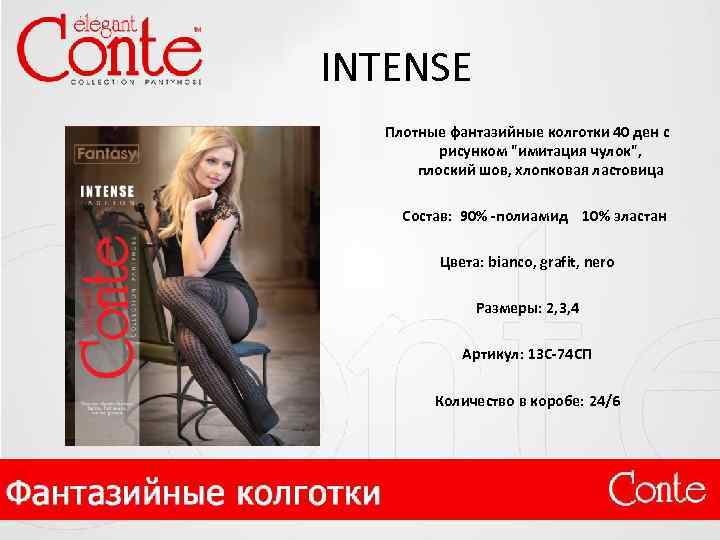 INTENSE Плотные фантазийные колготки 40 ден с рисунком 