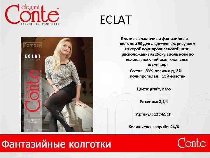 ECLAT Плотные эластичные фантазийные колготки 50 ден с цветочным рисунком из серой полипропиленовой нити,