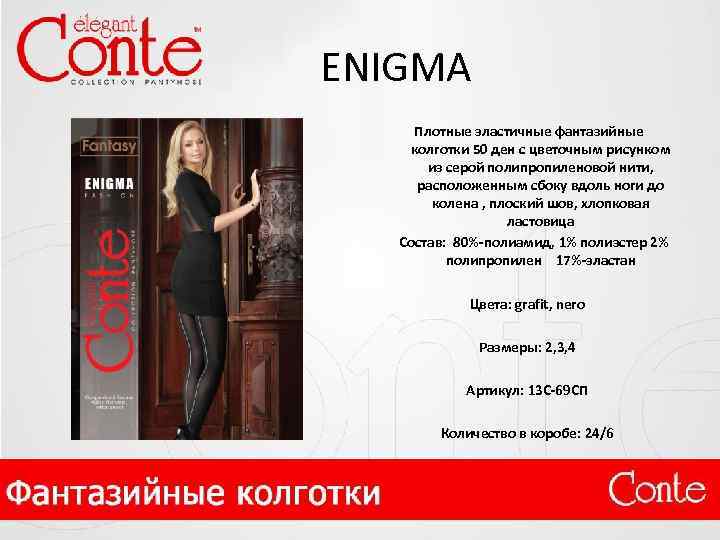 ENIGMA Плотные эластичные фантазийные колготки 50 ден с цветочным рисунком из серой полипропиленовой нити,