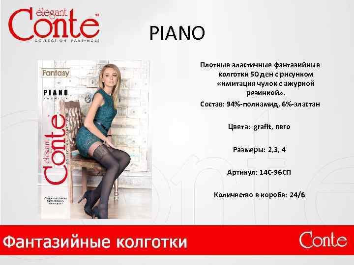 PIANO Плотные эластичные фантазийные колготки 50 ден с рисунком «имитация чулок с ажурной резинкой»