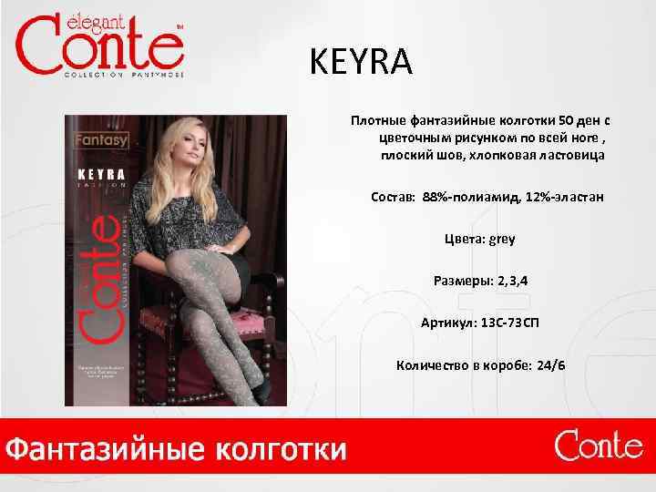 KEYRA Плотные фантазийные колготки 50 ден с цветочным рисунком по всей ноге , плоский