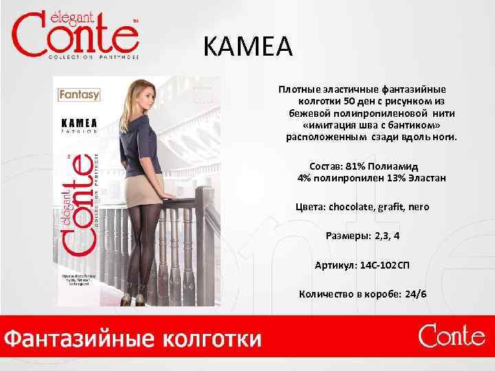 KAMEA Плотные эластичные фантазийные колготки 50 ден с рисунком из бежевой полипропиленовой нити «имитация