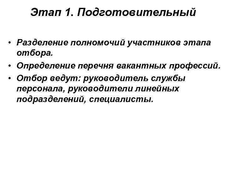 Этап участники. Шаг отбора определяется при. Шаг отбора определятся прии.