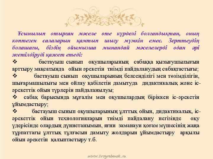 Ұсынылып отырған мәселе өте күрделі болғандықтан, оның көптеген салаларын қамтып шығу мүмкін емес. Зерттеудің
