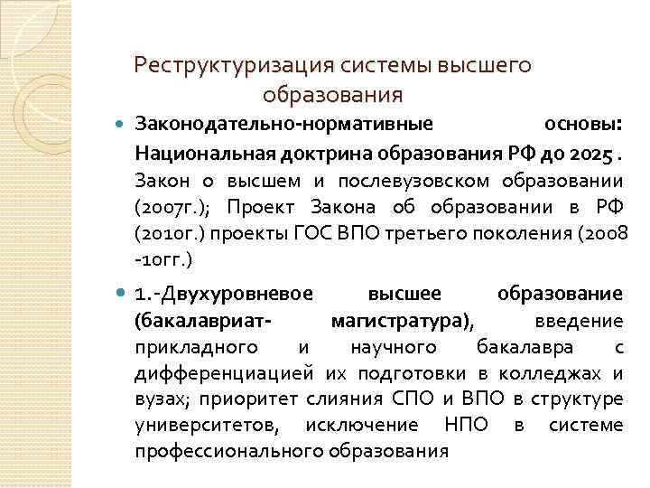 Основы национальной политики в рф план