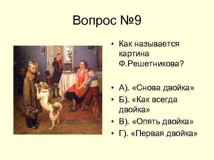 Вопросы к картине к