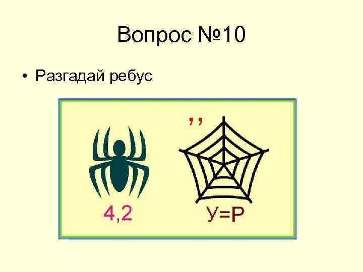 Ребус слова картина