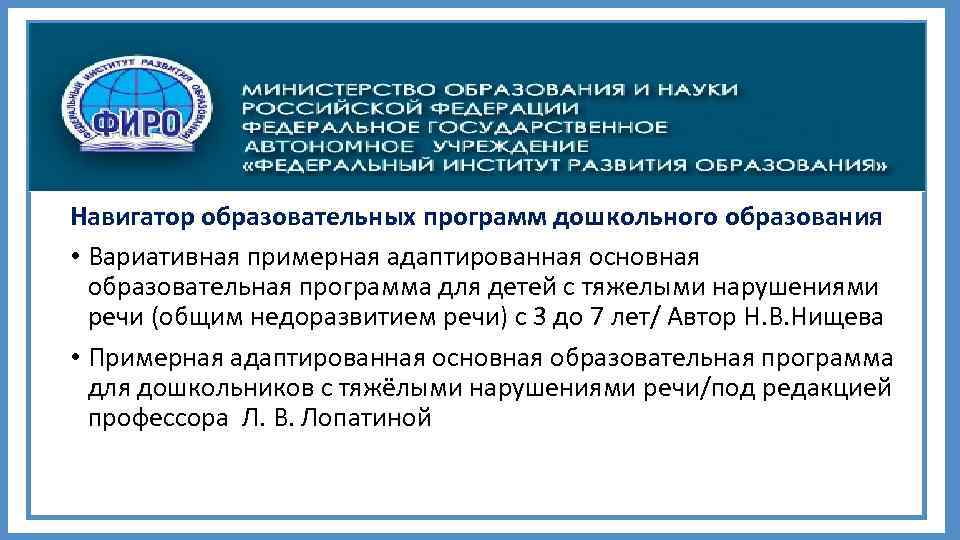 Навигатор образовательных программ дошкольного образования • Вариативная примерная адаптированная основная образовательная программа для детей