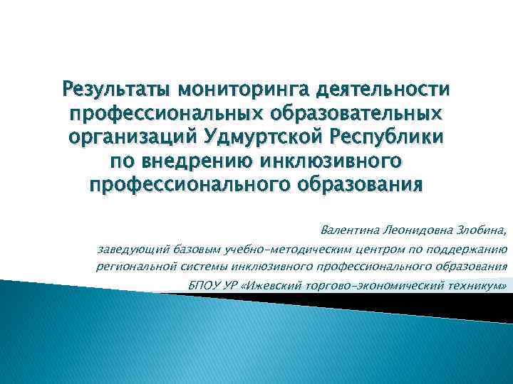 Мониторинг образования удмуртской республики. Мониторинговая деятельность. Удмуртия количество образовательных организаций.