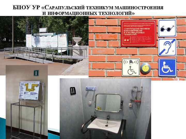 БПОУ УР «САРАПУЛЬСКИЙ ТЕХНИКУМ МАШИНОСТРОЕНИЯ И ИНФОРМАЦИОННЫХ ТЕХНОЛОГИЙ» 