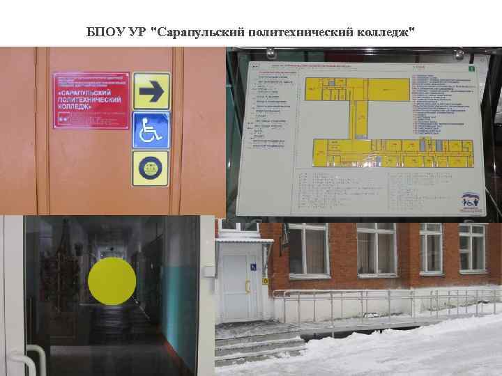 БПОУ УР "Сарапульский политехнический колледж" 