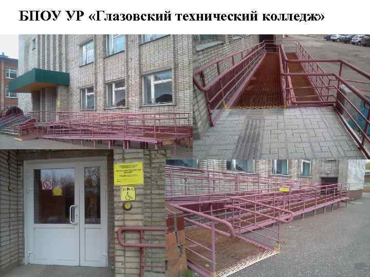 БПОУ УР «Глазовский технический колледж» 