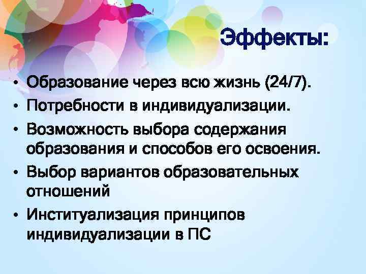 Образование через. Образование чере всю жизнь. Образование через всю жизнь непрерывное образование. Концепция образование через всю жизнь. Обучение через всю жизнь.