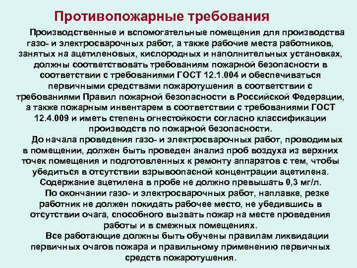 Производственные требования. Архивное помещение требования пожарной безопасности. Требования пожарной безопасности к производственным помещениям. Требования пожарной безопасности к помещениям цеха. Пожарные требования к архивам.