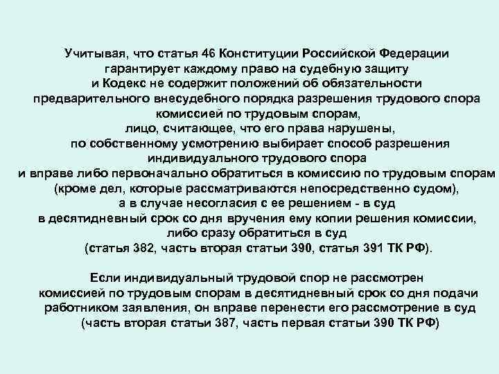 Учитывая, что статья 46 Конституции Российской Федерации гарантирует каждому право на судебную защиту и