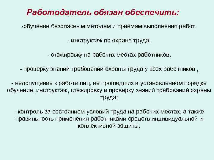 Информация о безопасных методах и приемах выполнения работ по охране труда образец