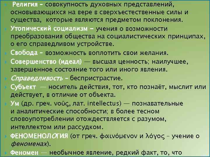 Наличие представиться. Совокупность духовных представлений это наука. Что значит совокупность духовных.